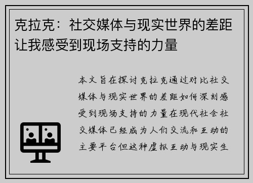 克拉克：社交媒体与现实世界的差距让我感受到现场支持的力量