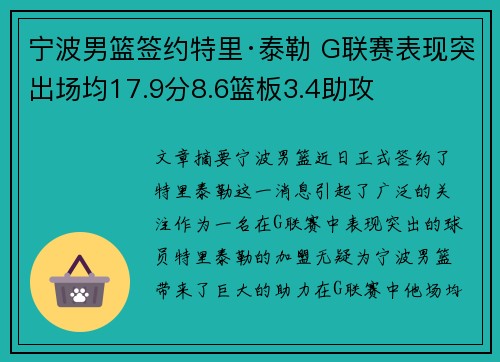 宁波男篮签约特里·泰勒 G联赛表现突出场均17.9分8.6篮板3.4助攻