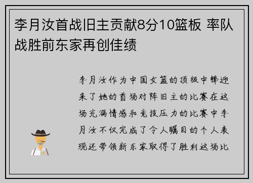 李月汝首战旧主贡献8分10篮板 率队战胜前东家再创佳绩