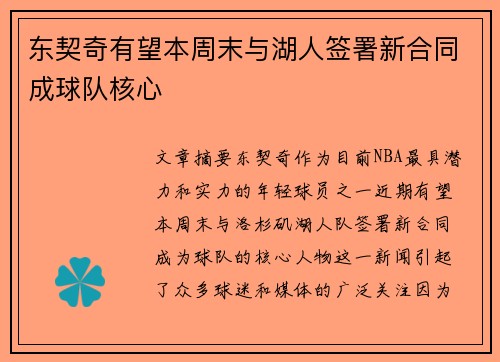 东契奇有望本周末与湖人签署新合同成球队核心